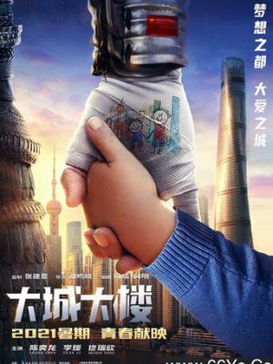运动纪实片《雪线之上》官方封面
